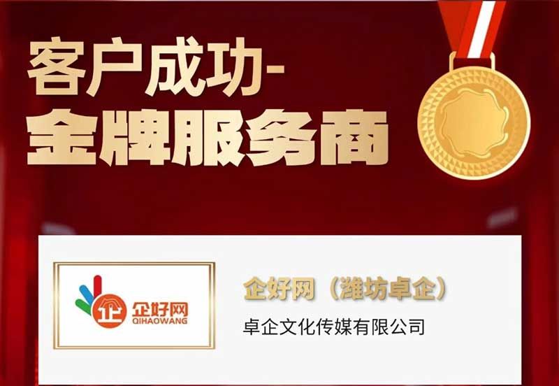 金牌服务商